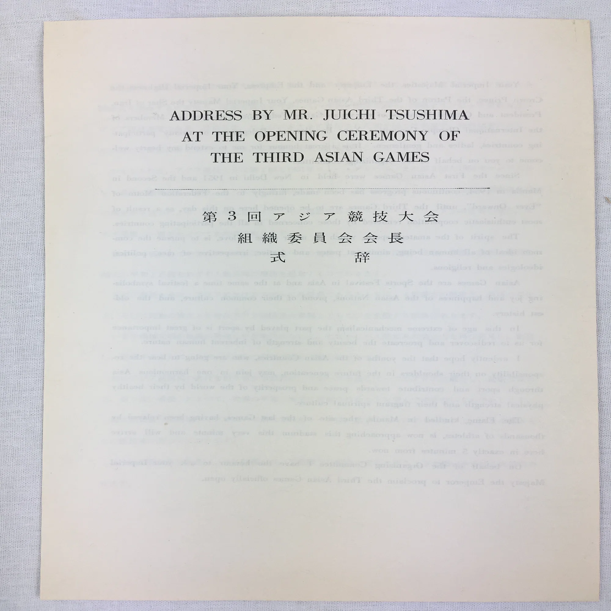 戦後日本の国際舞台復帰へのテストケースとなったスポーツ大会｜極東書店