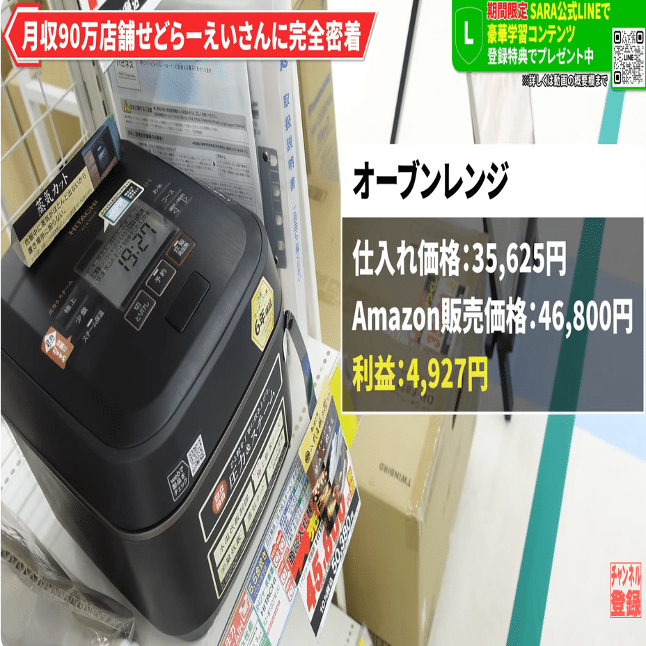 密着note】“量×思考”で勝つ店舗せどり──福岡ルミエール＆ケーズで6万