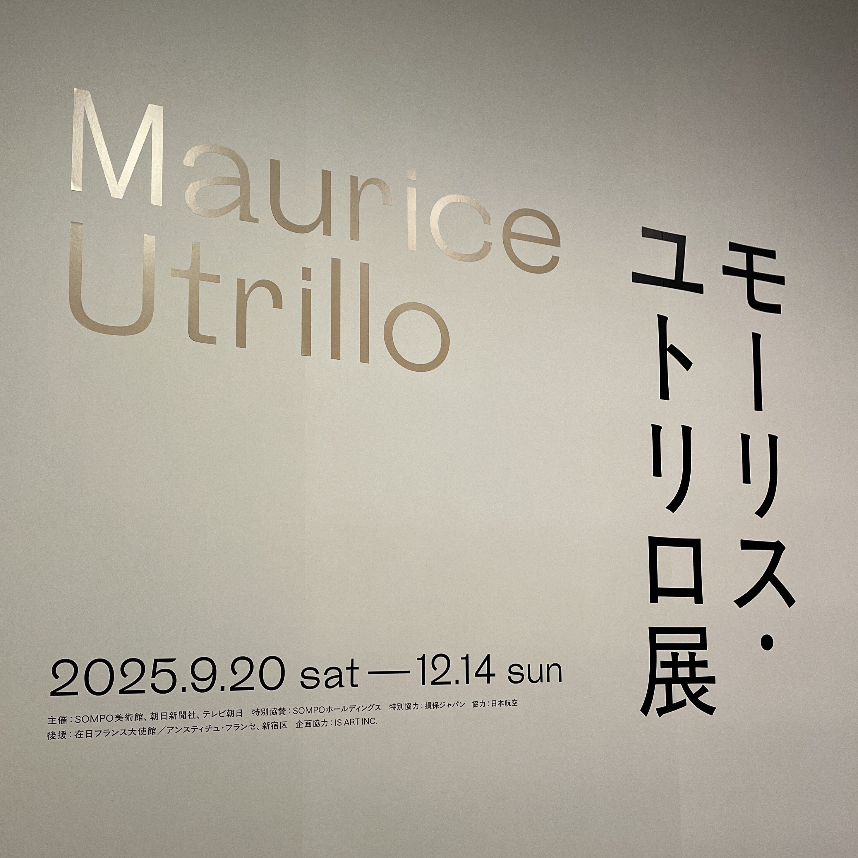 展覧会の記憶）モーリス・ユトリロ展 | Maurice Utrillo 2025, Tokyo