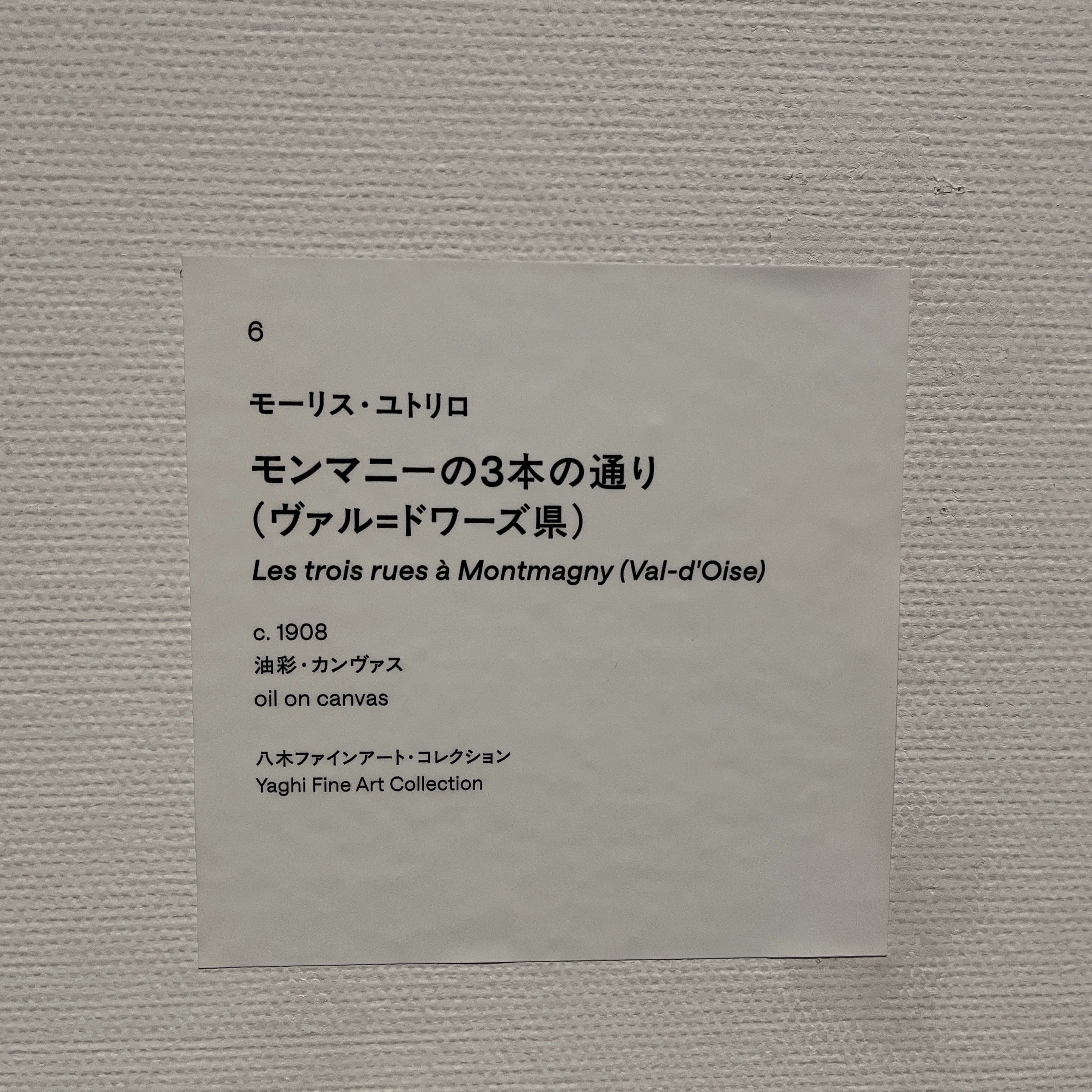 展覧会の記憶）モーリス・ユトリロ展 | Maurice Utrillo 2025, Tokyo