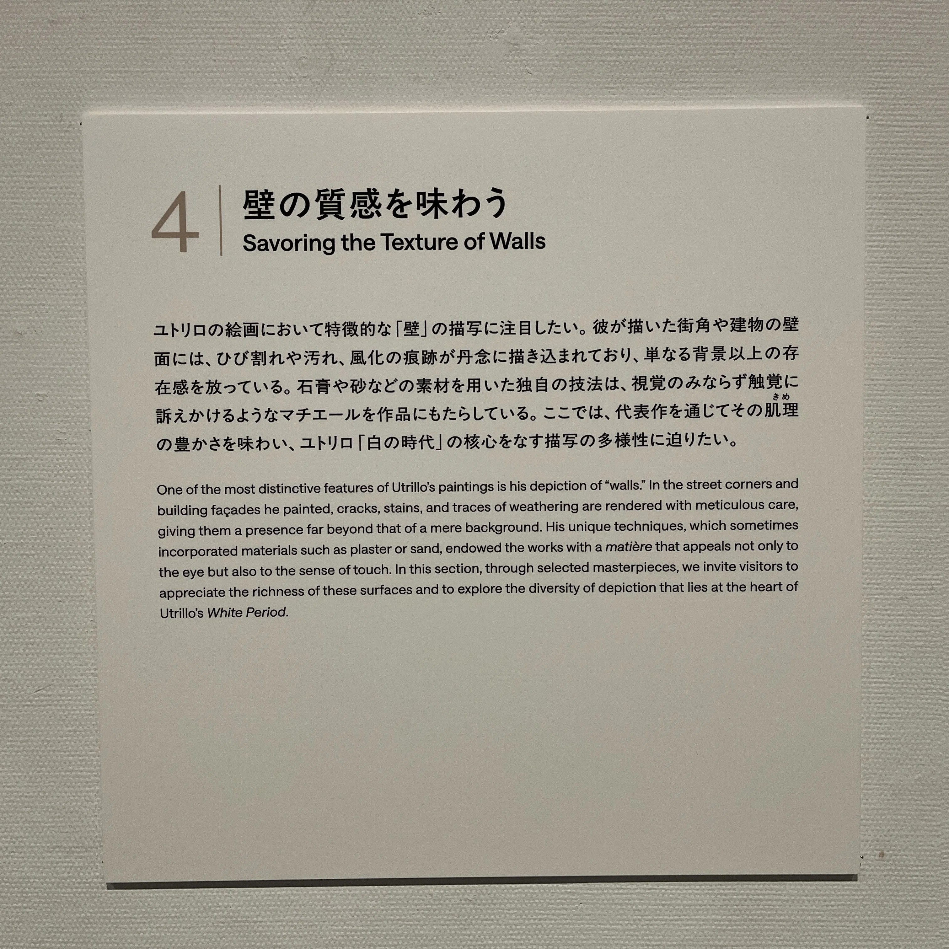 展覧会の記憶）モーリス・ユトリロ展 | Maurice Utrillo 2025, Tokyo