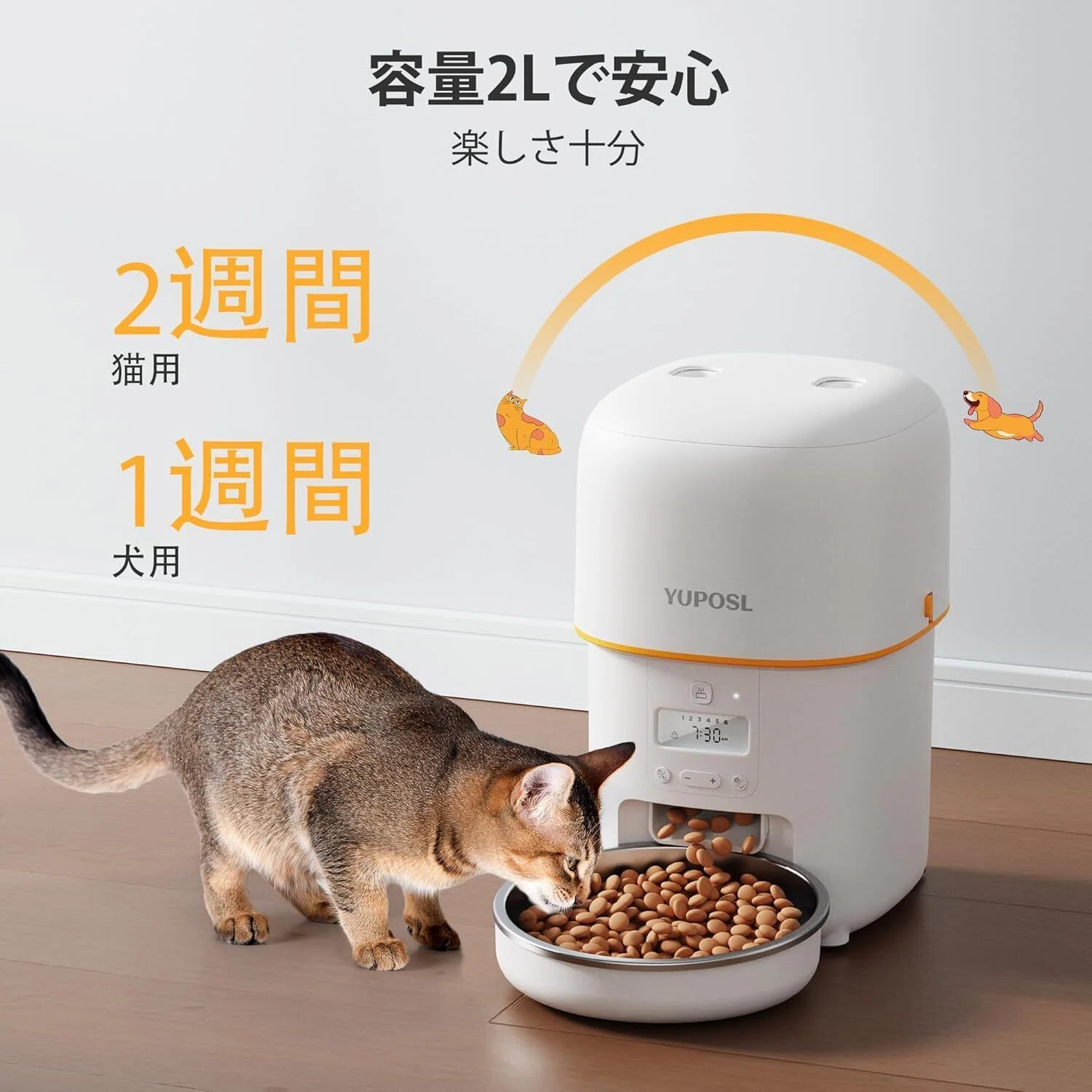 徹底レビュー】Yuposl 自動給餌器 猫 中小型犬用 1日6食 定時定量 2L