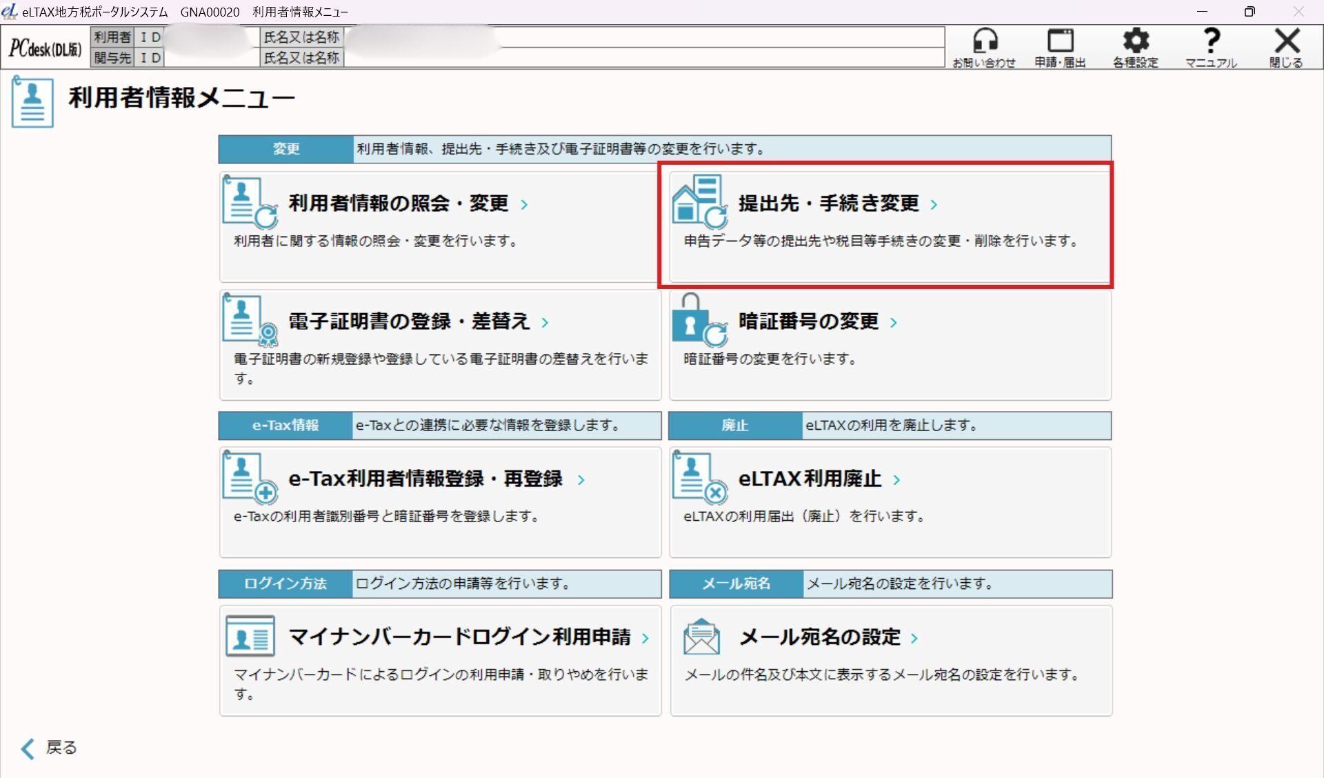 eLTax(PCdesk)で法人事業税・法人住民税の提出先が見つからない時の