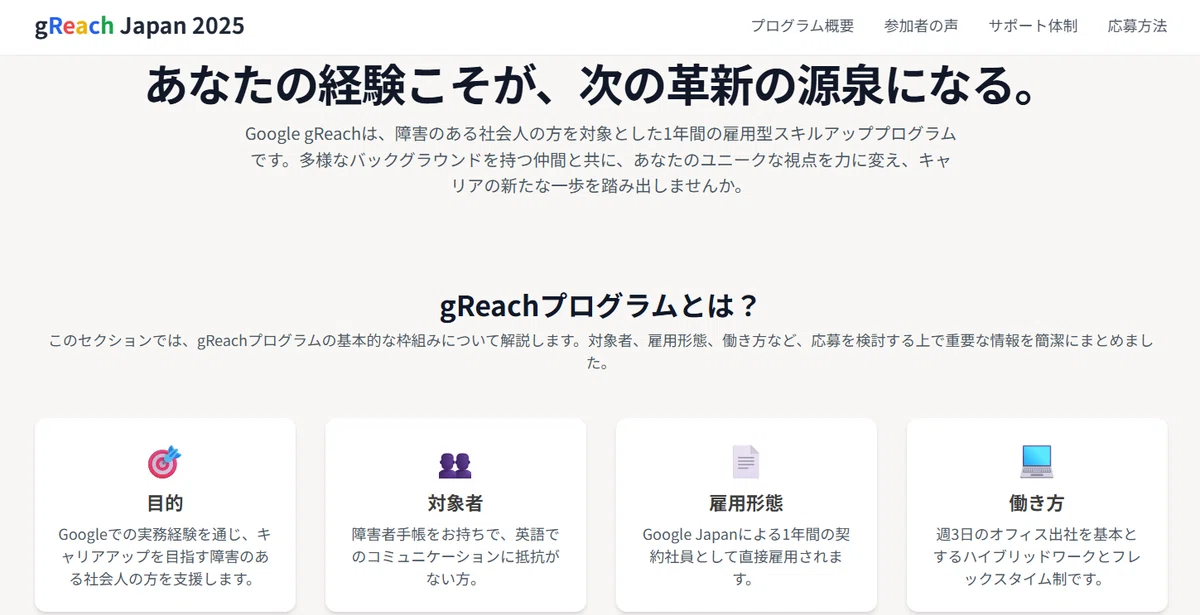 「gReach Japan 2025」 の公式ウェブサイト風のトップページまたはプログラム概要ページの一部