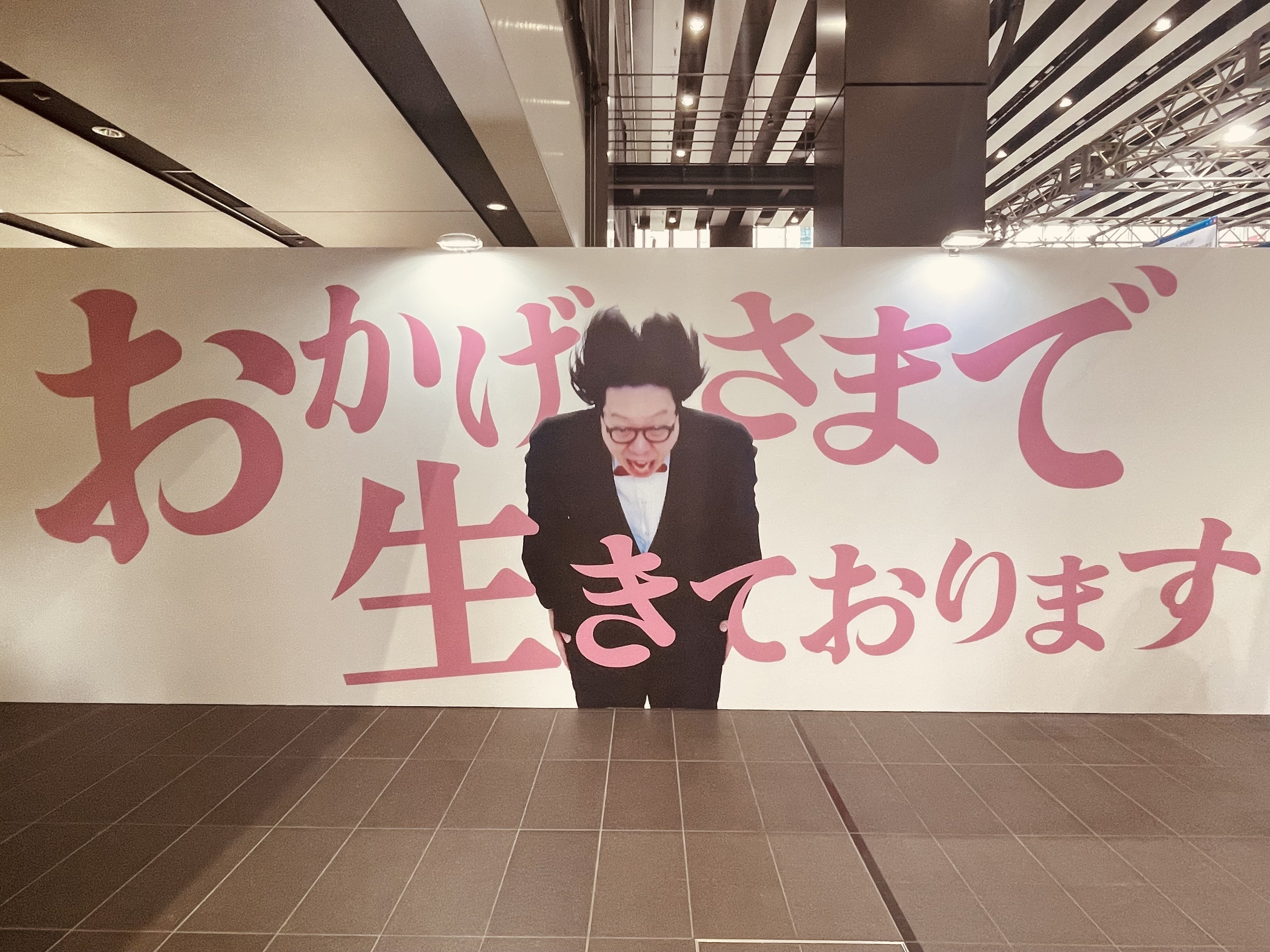 オフ喜利　ザ・ベスト vol.1 オモコロ原宿出演イベント オモコロ20周年展!!!!!!!!!!!!!に行ってきた-2025.10.21｜はしもち