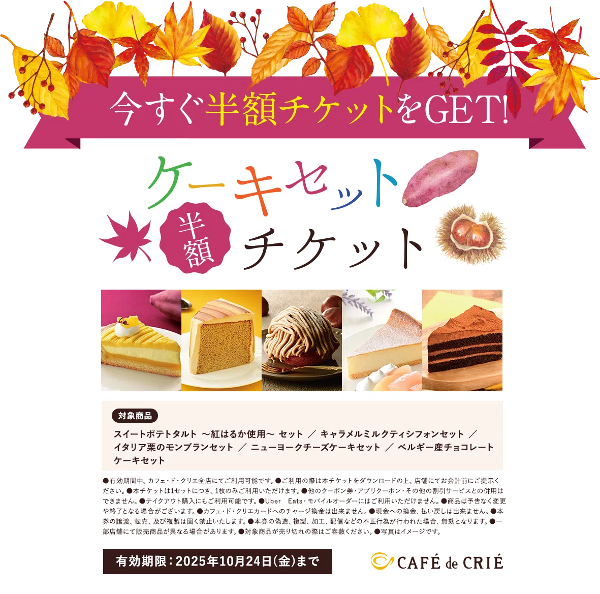 カフェ・ド・クリエ｜ケーキセットが半額｜みーきち