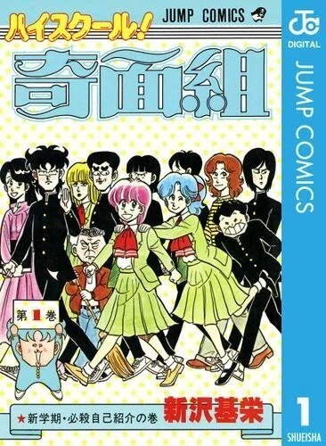 80年代ギャグ漫画『ハイスクール！奇面組』が再アニメ化決定！ いま