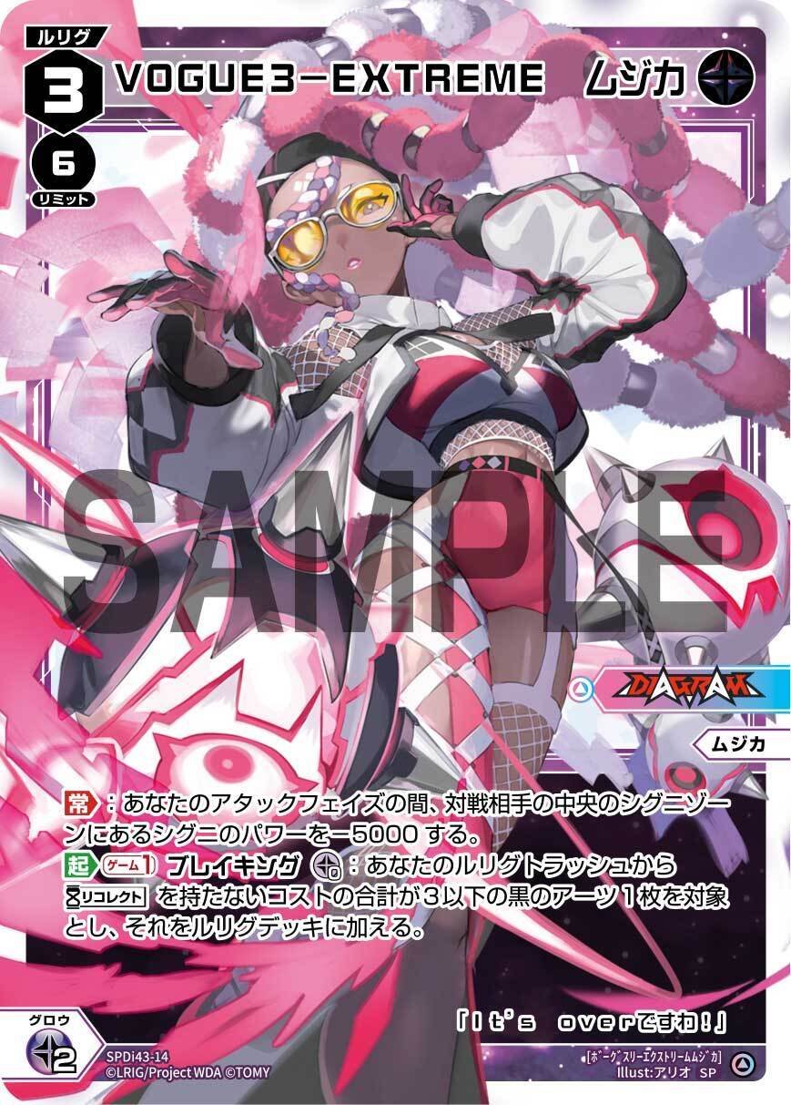 WIXOSS】『VOGUE3-EXTREME』の『ブレイキング』で回収したいアーツを