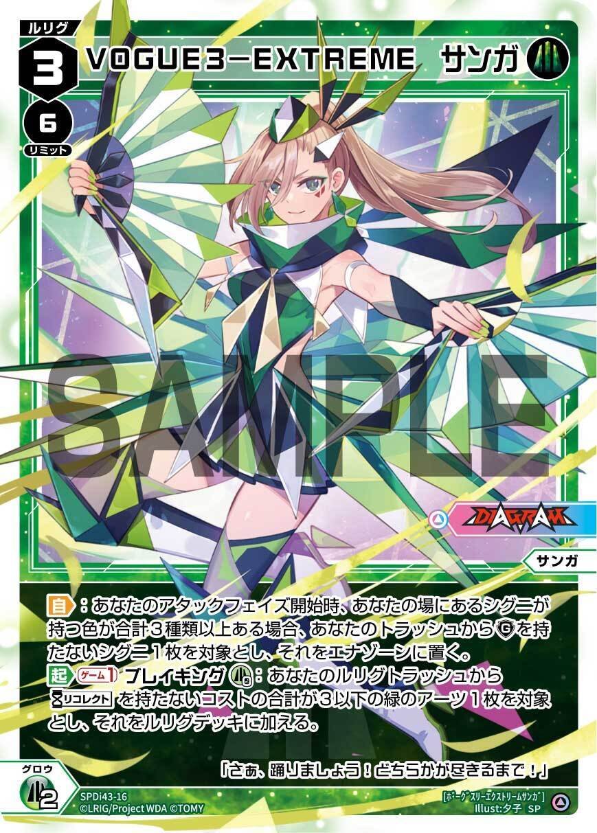 WIXOSS】『VOGUE3-EXTREME』の『ブレイキング』で回収したいアーツを