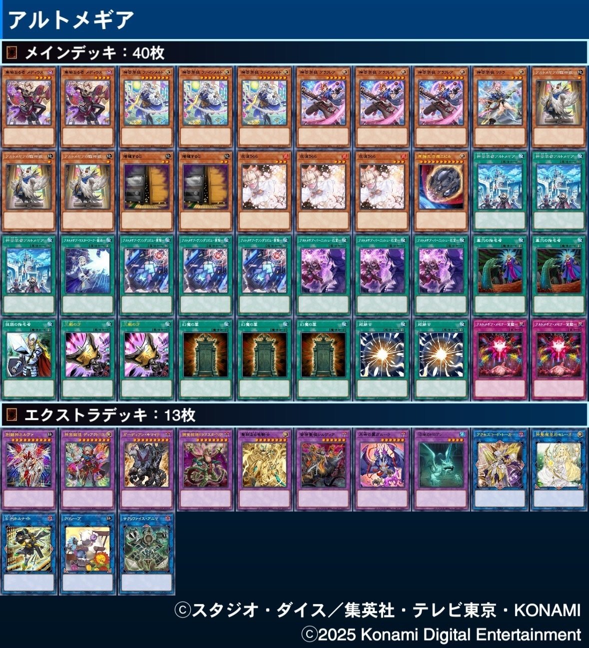 遊戯王【新規入り構築‼️】アルトメギアデッキ 40枚 遊戯王OCG】アルトメギア展開・考察メモ｜すいみん