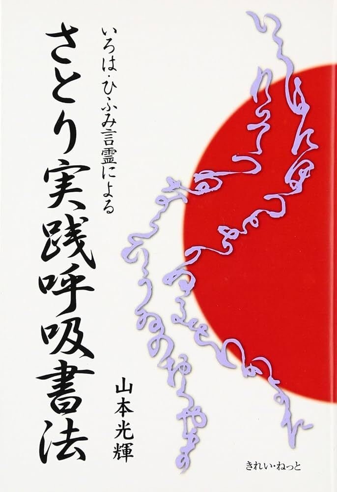 書道をしに東京へ✧♡④いろは・ひふみ呼吸書法｜あやのん