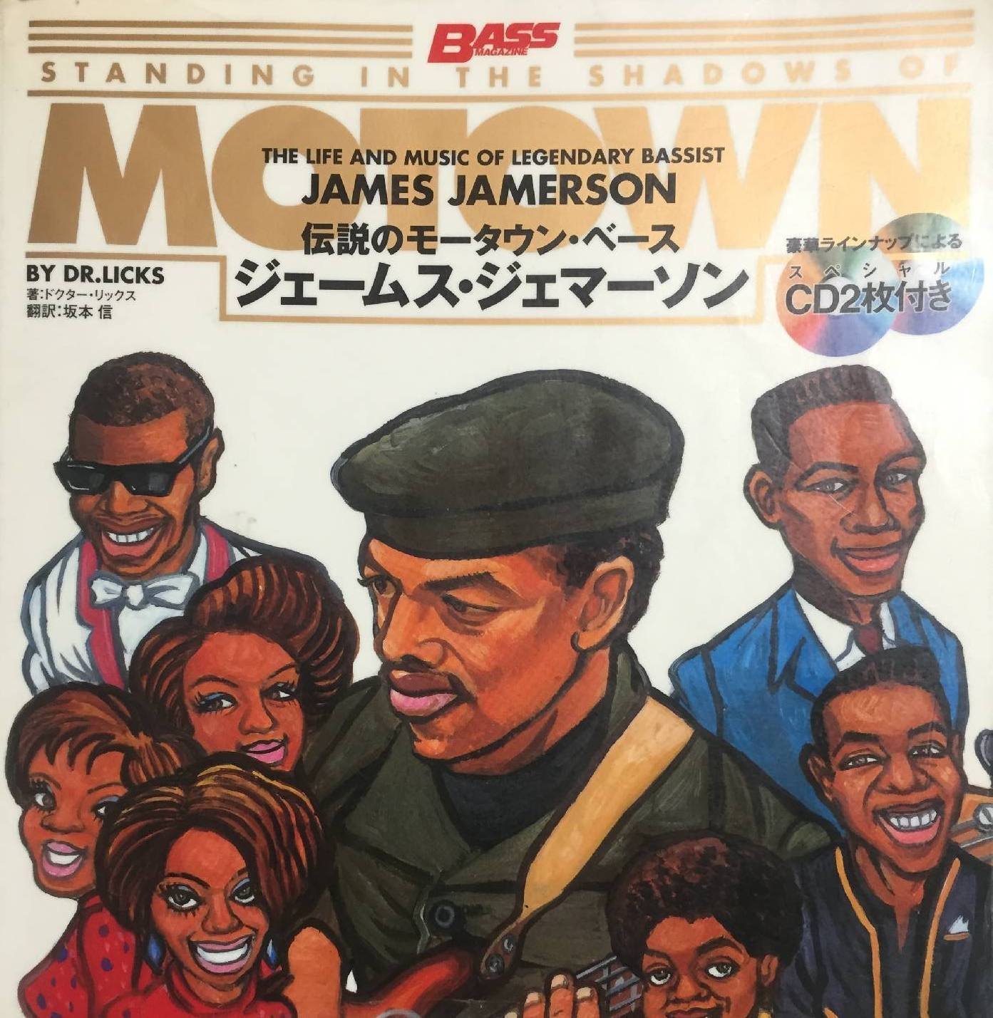 モータウンのベーシストはキャロル・ケイだったのか！？ 「ジェームズ