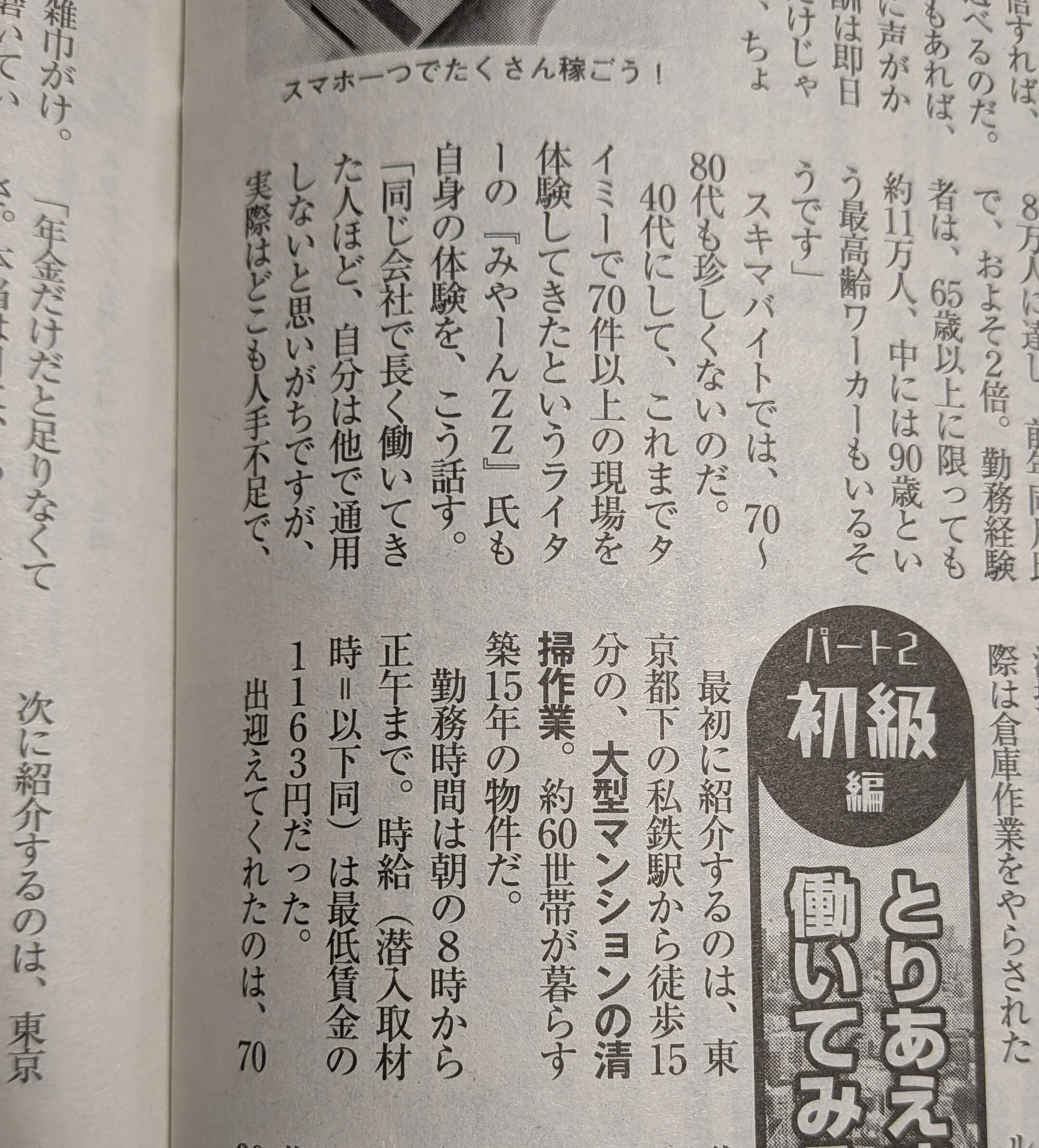 週刊大衆 2025年11月03日号「中高年向け『本当に稼げるスキマバイト