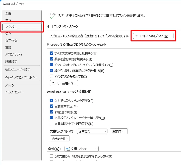 [Word] How to disable automatic indentation at the beginning of a line｜あき山