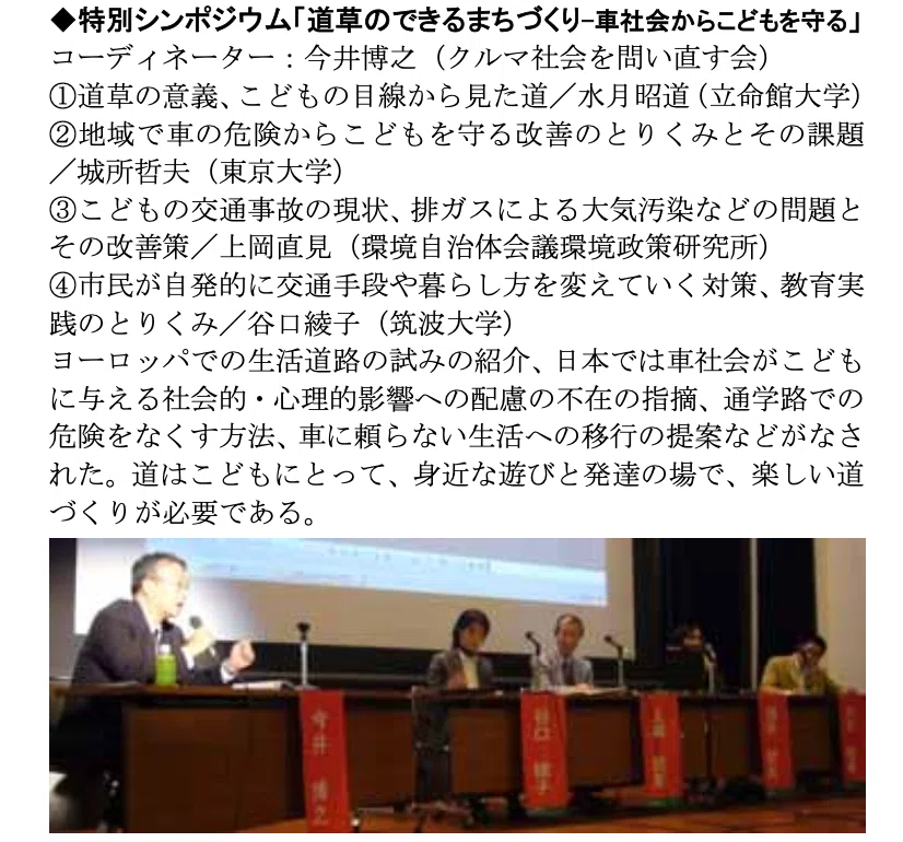 子どもの道くさ Amazon.co.jp: 子どもの道くさ (居住福祉ブックレット) : 水月 昭道