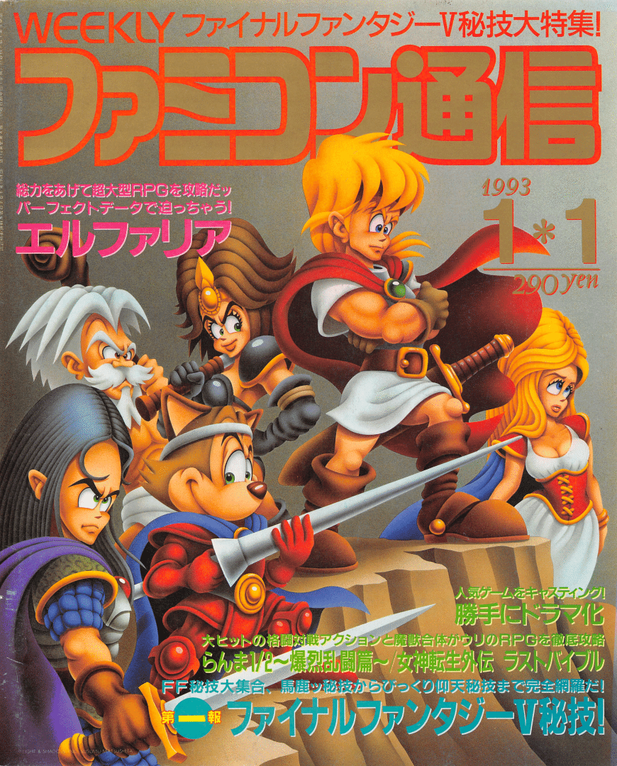 希少　ファミコン王国　94年　6,8,9月号 希少 ファミコン王国 94年 6,8,9月号 希少 ファミコン必勝本 1989年