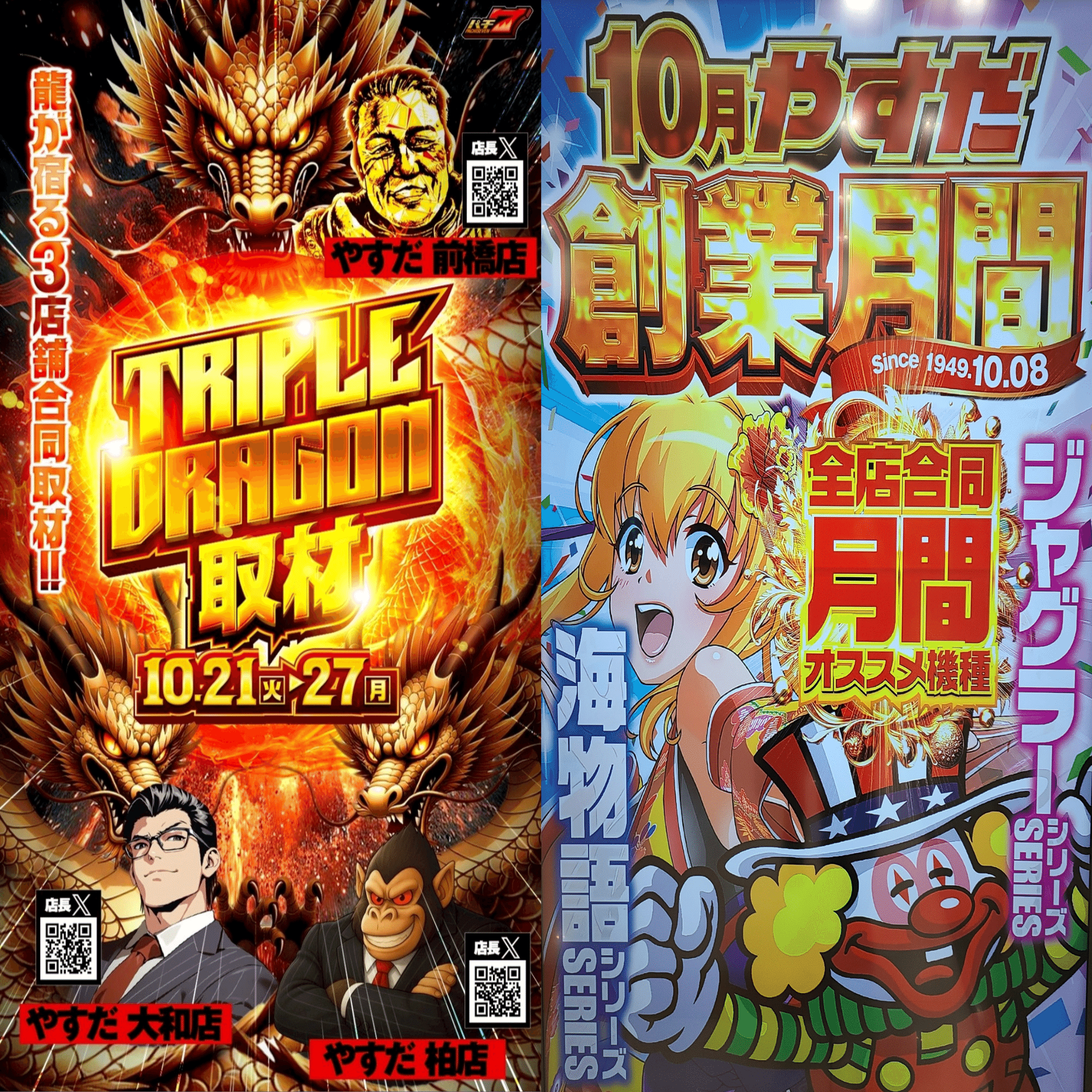 2025.10.22 やすだ大和店 😈悪魔のリアル😈｜あおばnote