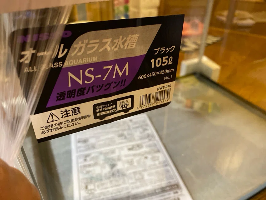 水槽リセット ニッソー NS-7Mの設置｜ハコ点のランマ