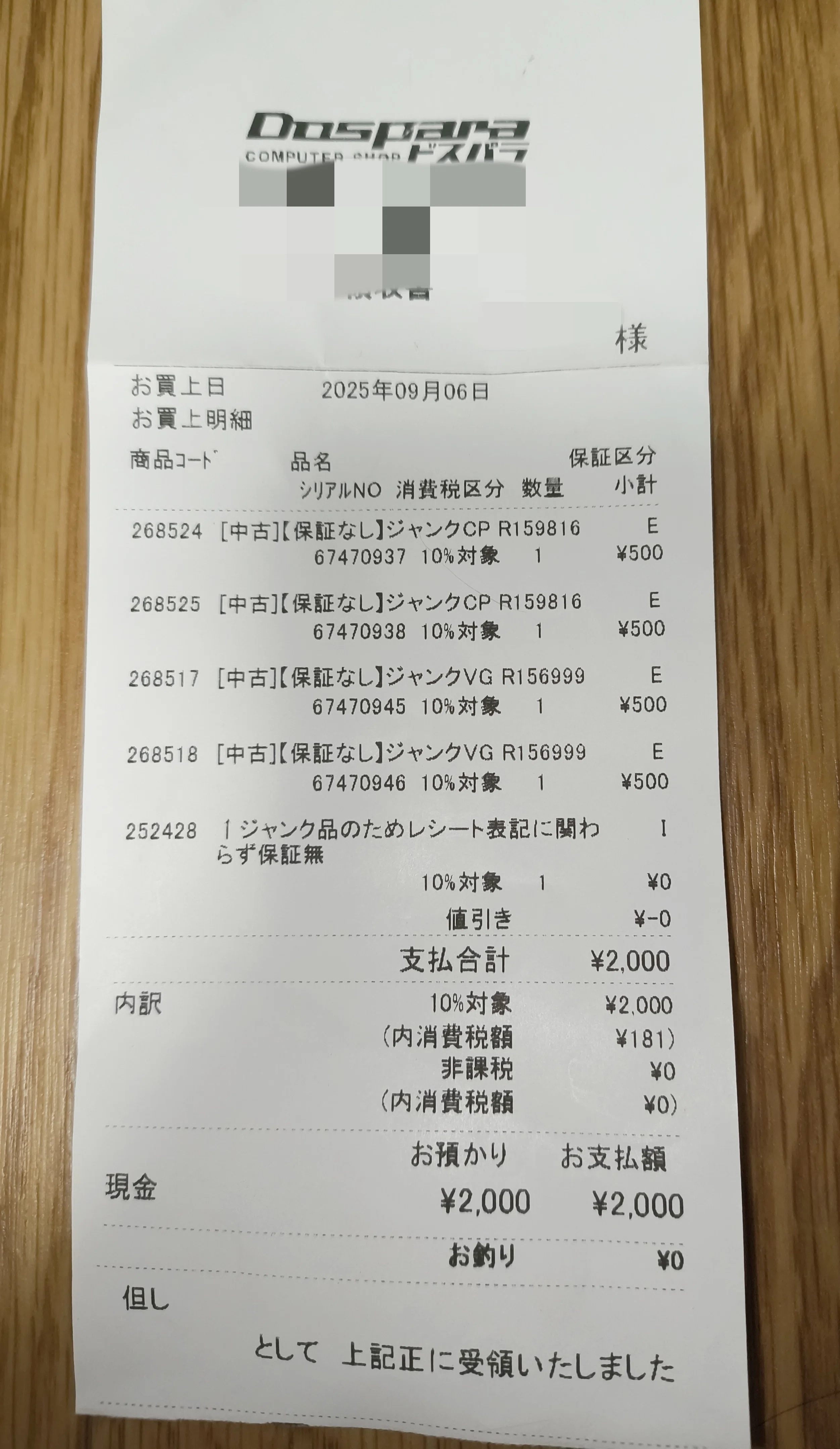 掘り出し物！ドスパラで500円のRyzen5 2600を見つけた話｜ジャンク