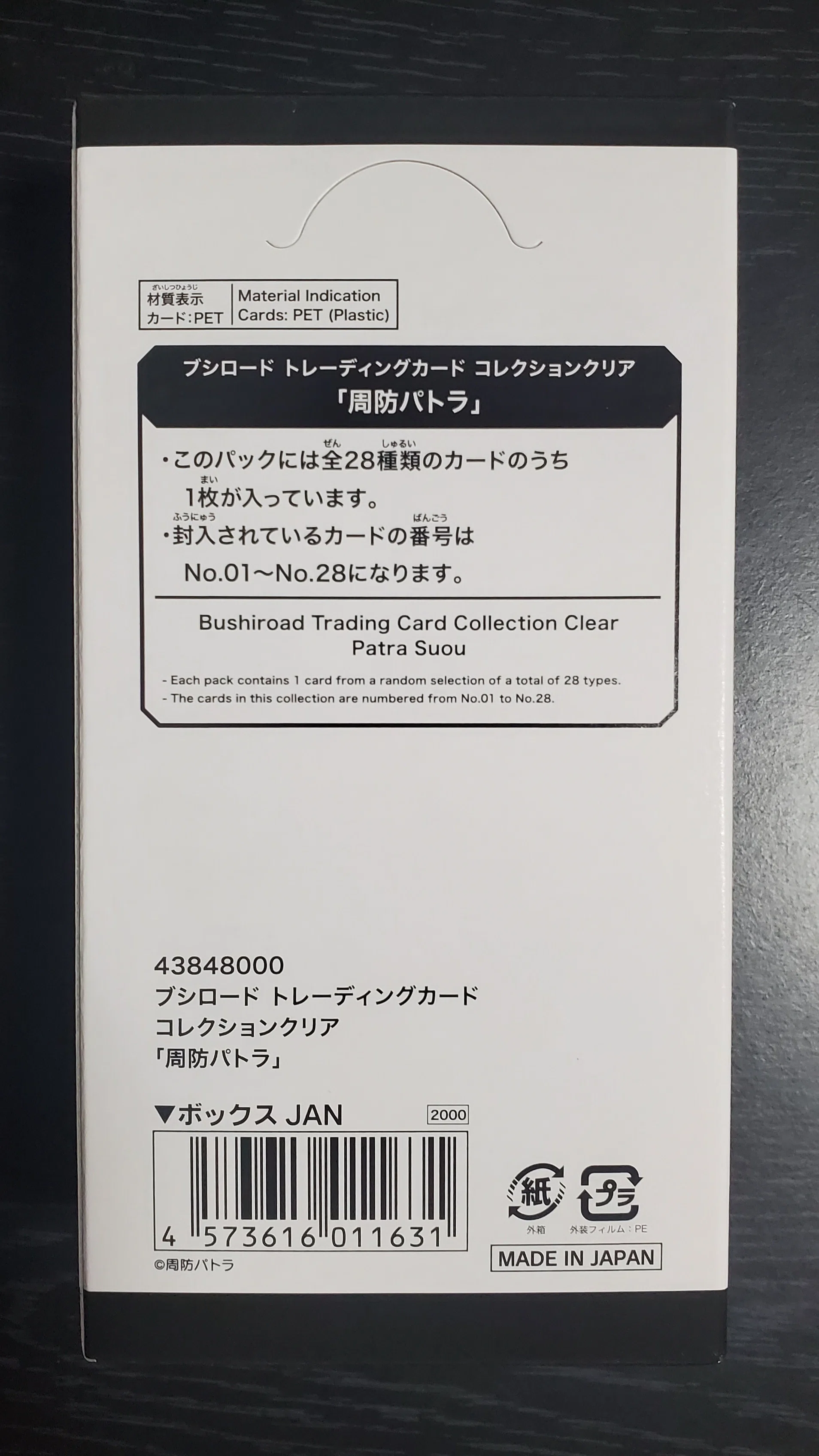 周防パトラ】『ブシロード トレーディングカード コレクションクリア