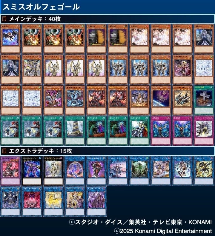 【遊戯王】オルフェゴールデモンスミスデッキ スミスオルフェの暫定構築と環境的役割｜jellyfisha