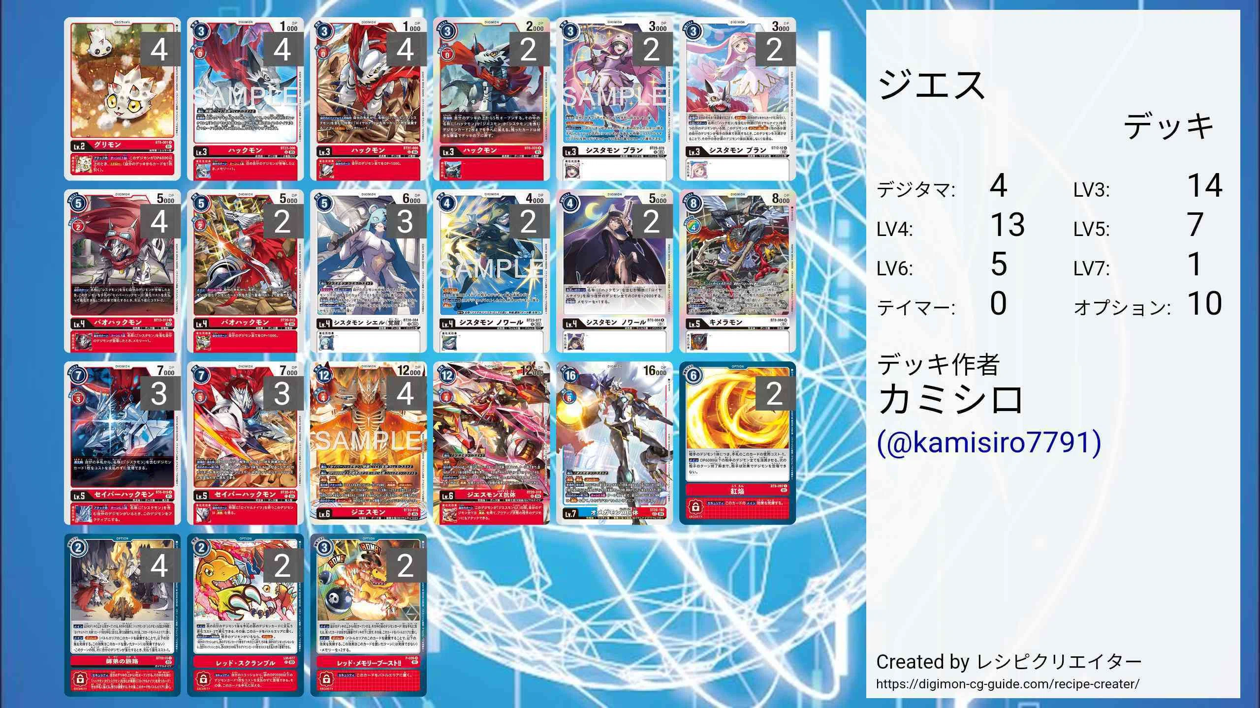 23弾ジエスモンデッキ解説｜カミシロ