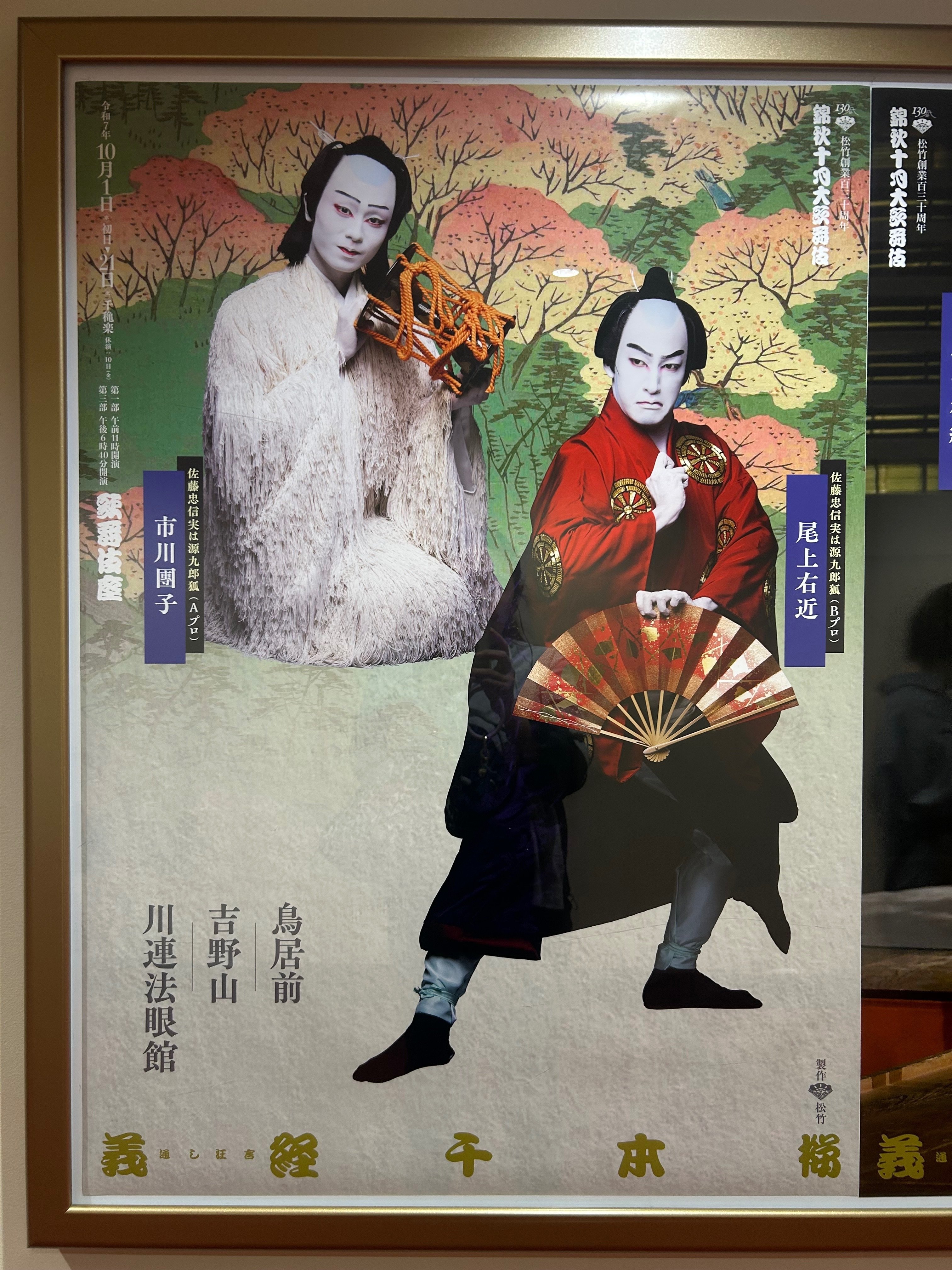 2枚セット　立川談志　尾上右近 391【劇評・絶賛】尾上右近『川連法眼館（四の切）』｜ギリギリMENSA