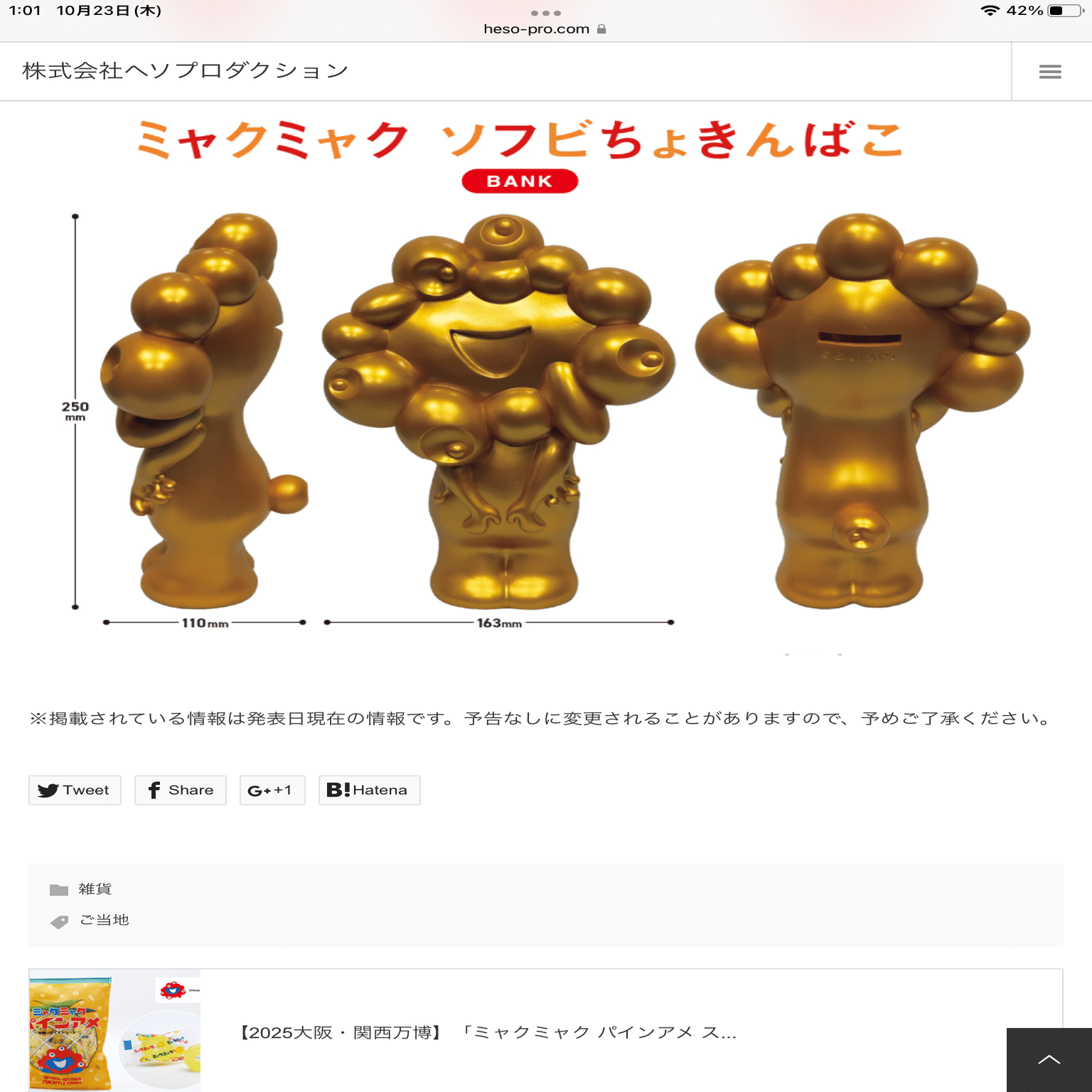 万博を記録する ふつかめ》 便利地図を忘れ無駄にうろうろ＆わぁぁぁぁ