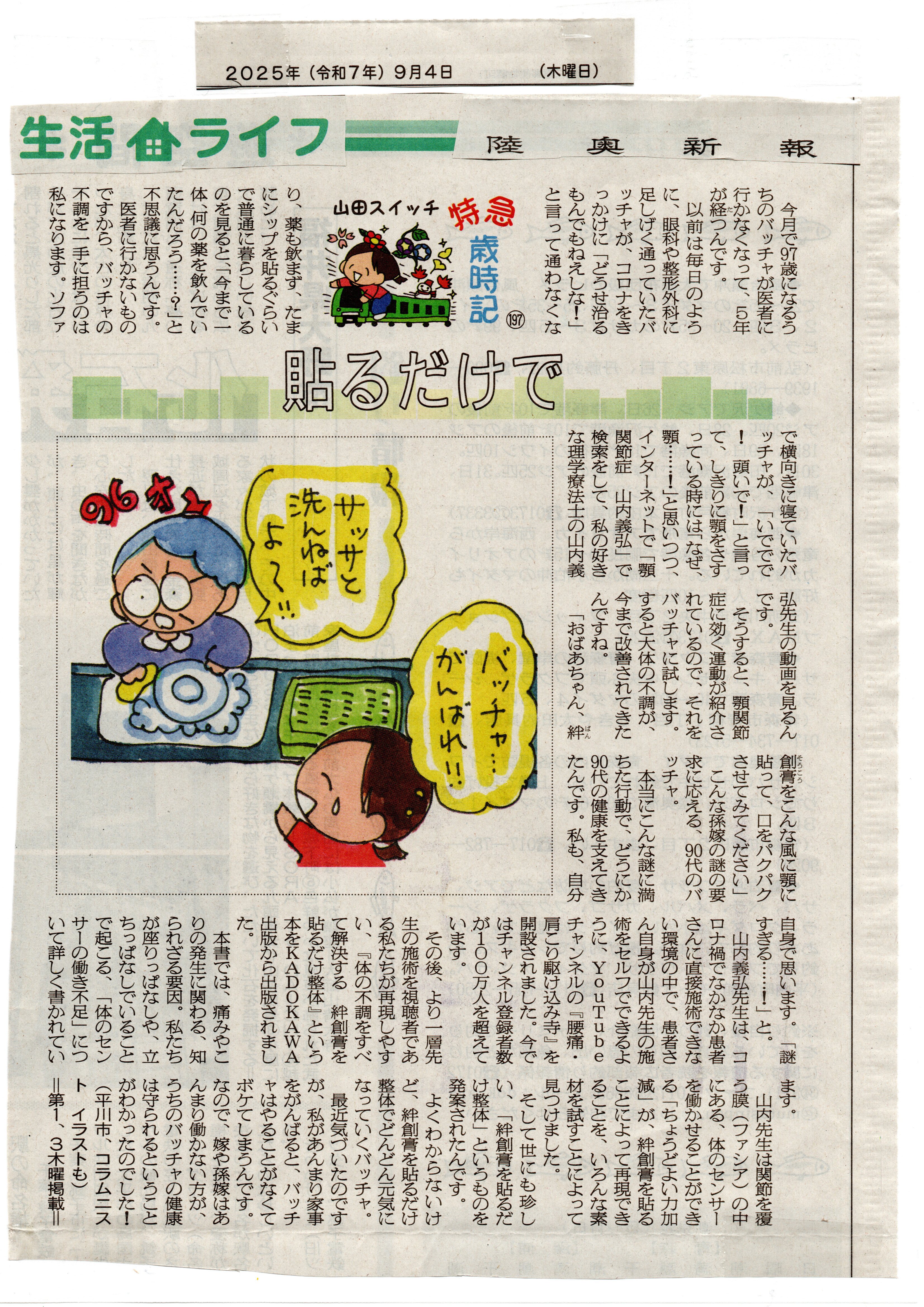 山内義弘先生のyoutubeで病院に5年行かなくても、なんとかなってる