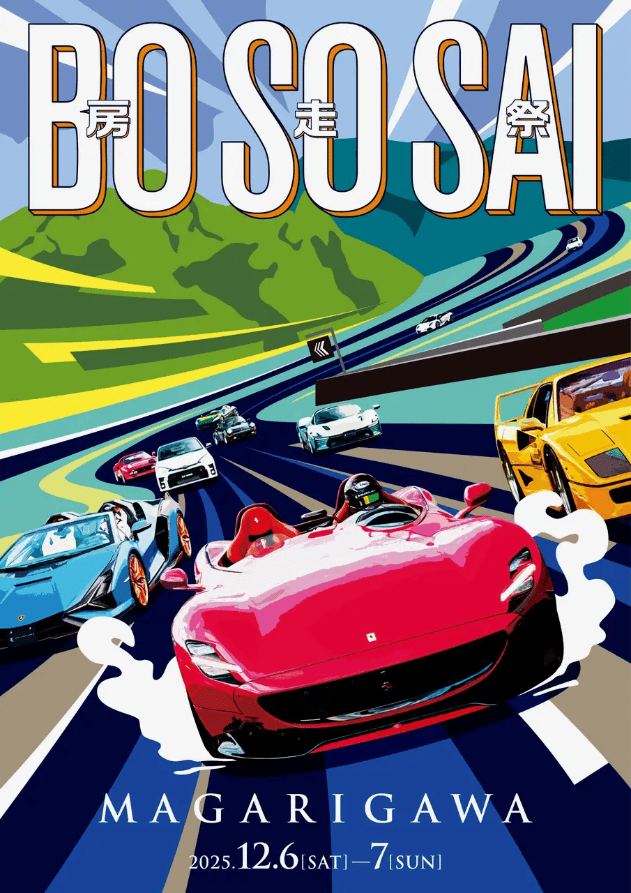 会員制サーキットが舞台の自動車の祭典「房走祭 2025」とは