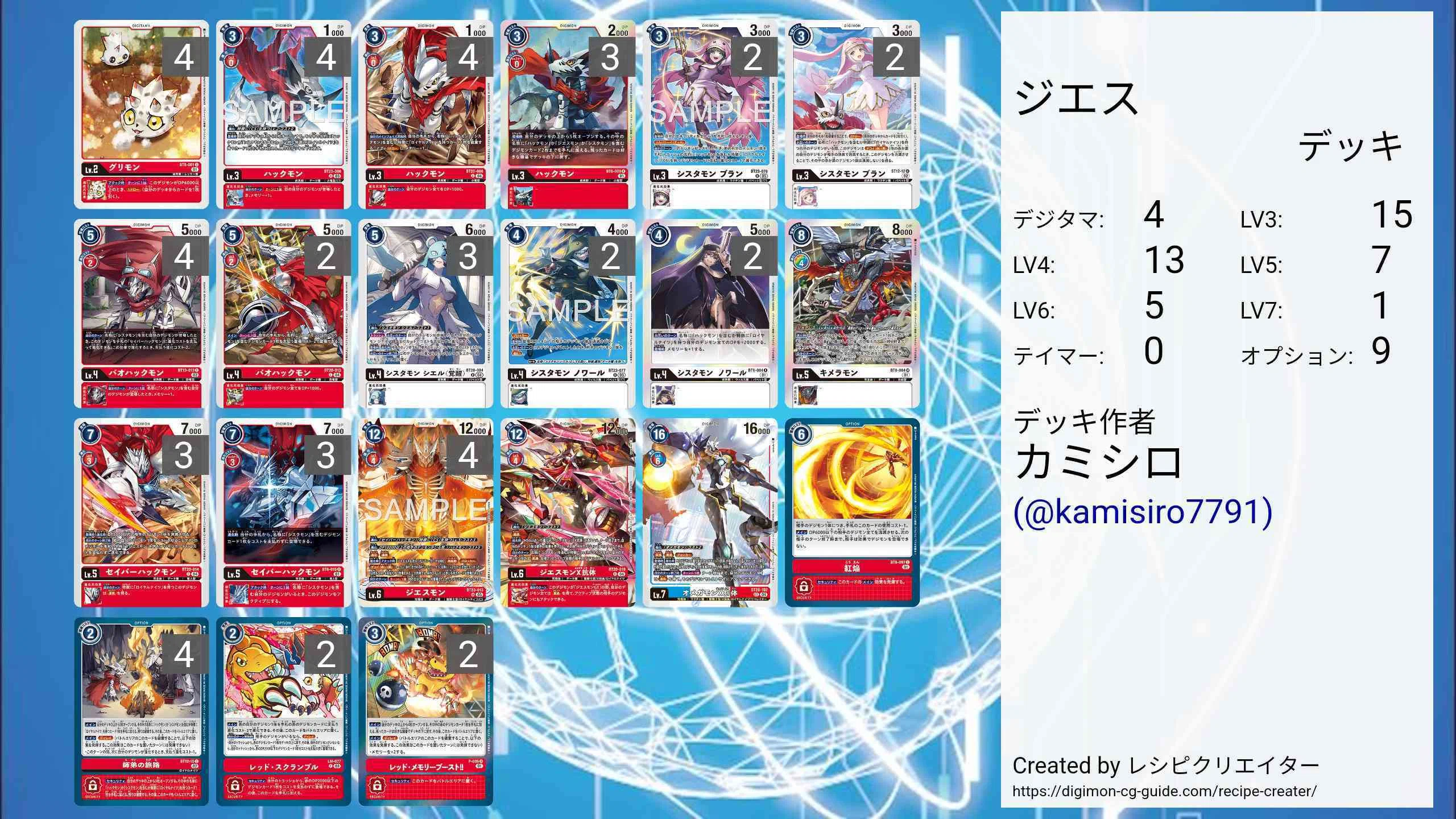 23弾ジエスモンデッキ解説｜カミシロ