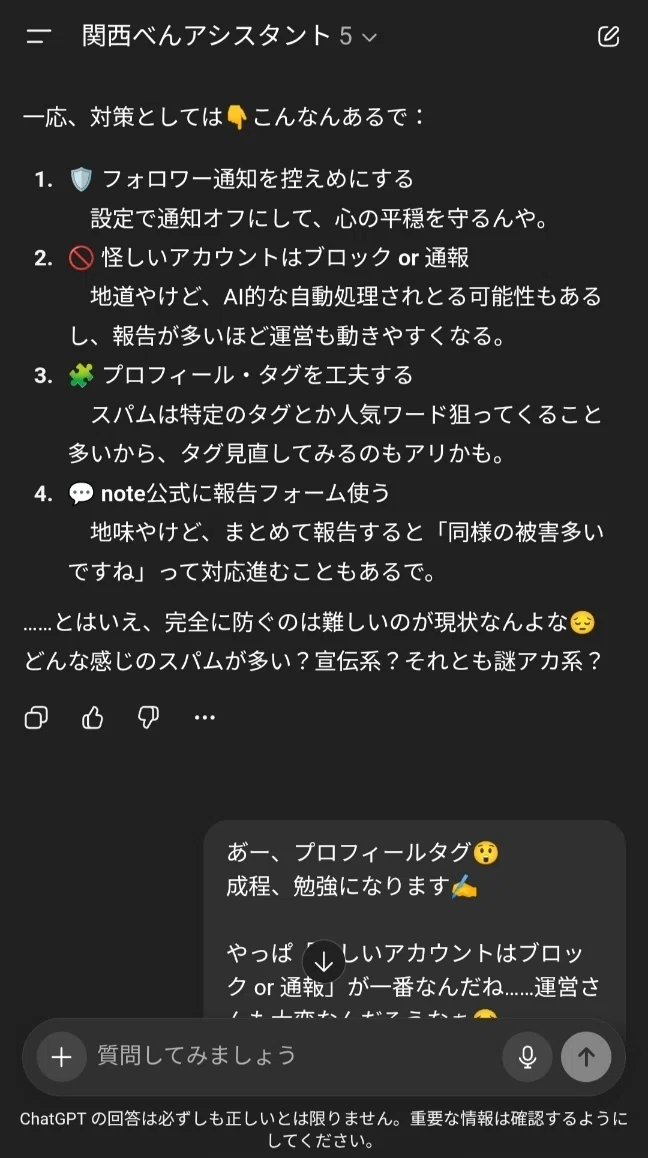 チャッピー師匠の対策法
