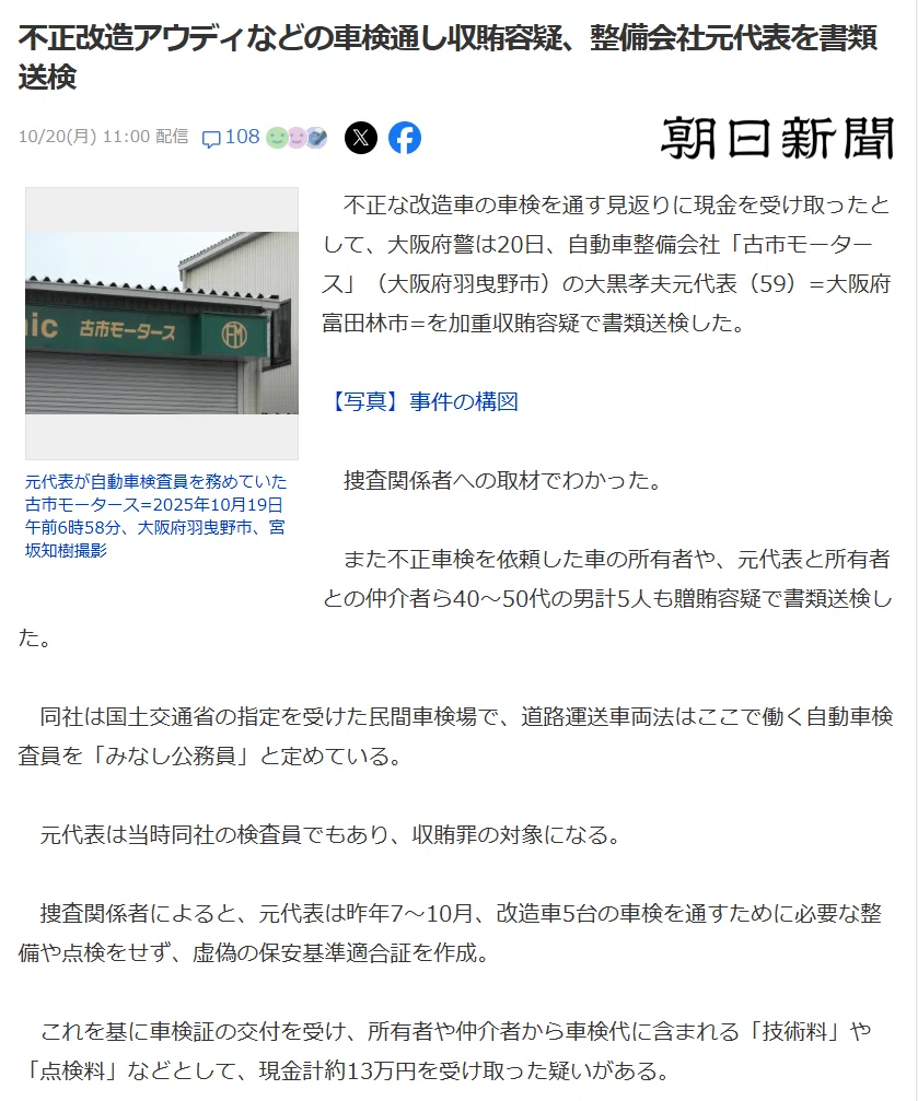 今なお続く・・・いいえ、今だからこそ起こる民間車検指定工場の闇車検