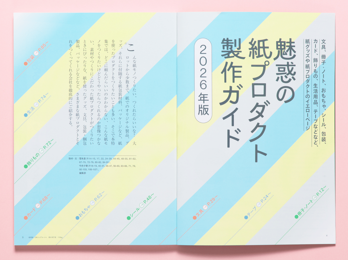 実物　紙サンプルBOOK 実物 紙サンプルBOOK グラフィック社
