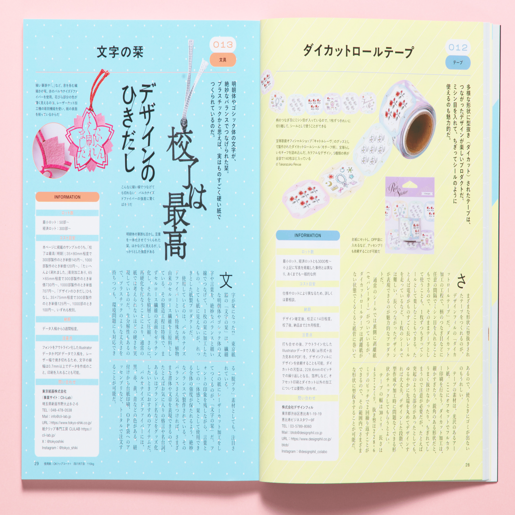 デザインのひきだし56』魅惑の紙プロダクト製作ガイド・2026年版