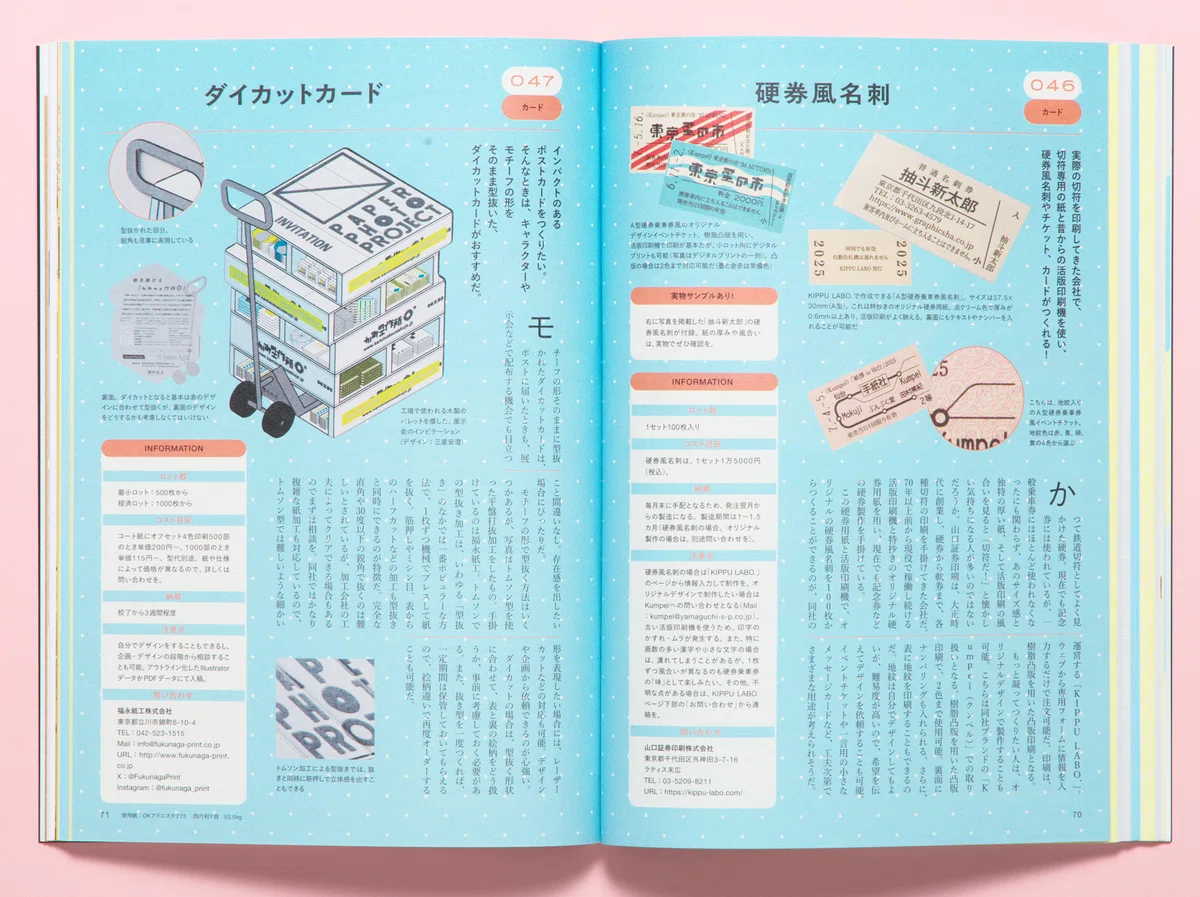 デザインのひきだし56』魅惑の紙プロダクト製作ガイド・2026年版