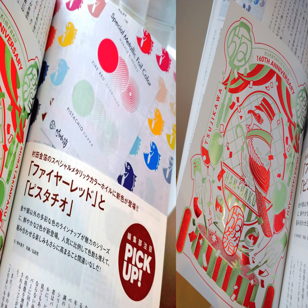 デザインのひきだし56』魅惑の紙プロダクト製作ガイド・2026年版