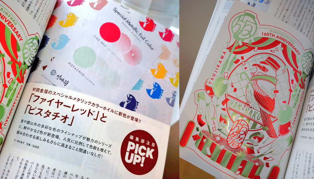 実物　紙サンプルBOOK デザインのひきだし56』魅惑の紙プロダクト製作ガイド・2026年版