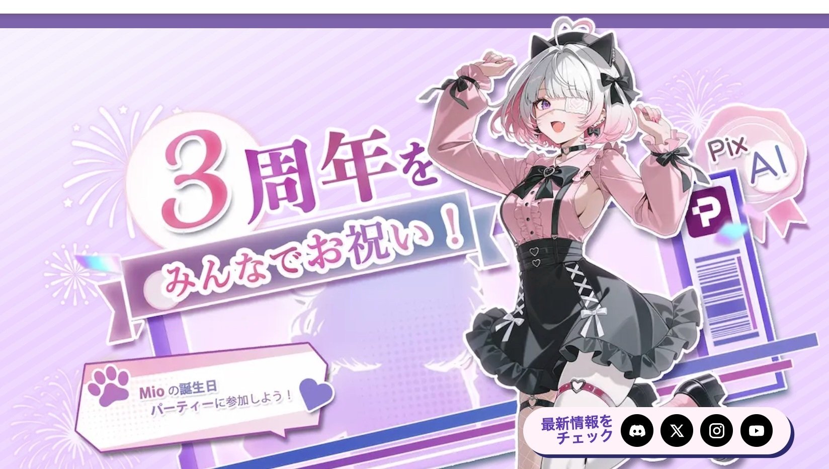 期間限定】大人気AIツールPixAIが3周年！初心者でも楽しめる豪華特典