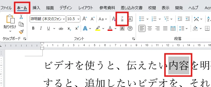 [Word] Batch setting of furigana (ruby)｜パソコン教室ハッピークローバー