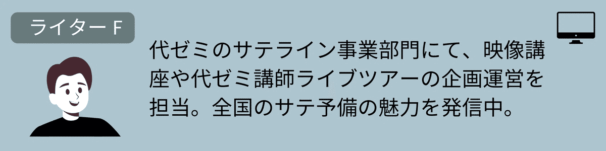 忙しい現役生へ、文武両道の秘訣を伝授！／ 西川彰一先生｜代ゼミ教育