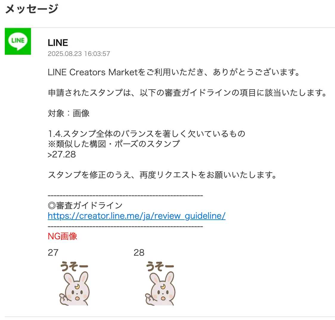 LINEスタンプでリジェクトされたときの最速修正方法｜HANATAN