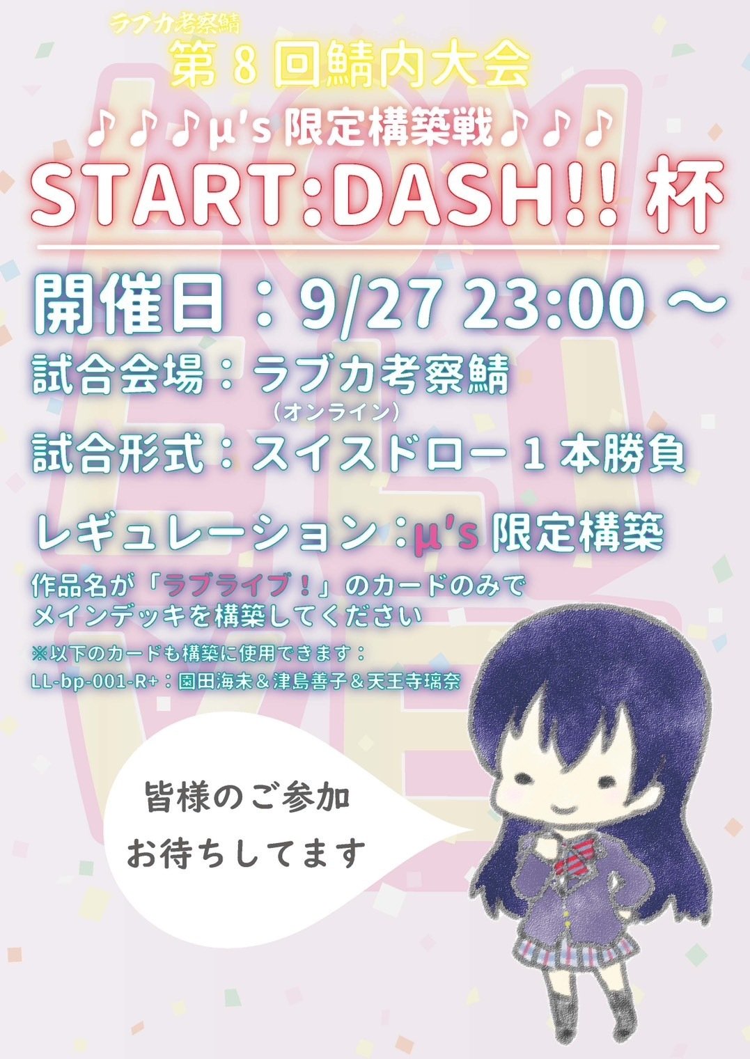 ラブカ】μ's限定構築戦「チャン式lily white」｜アジ派