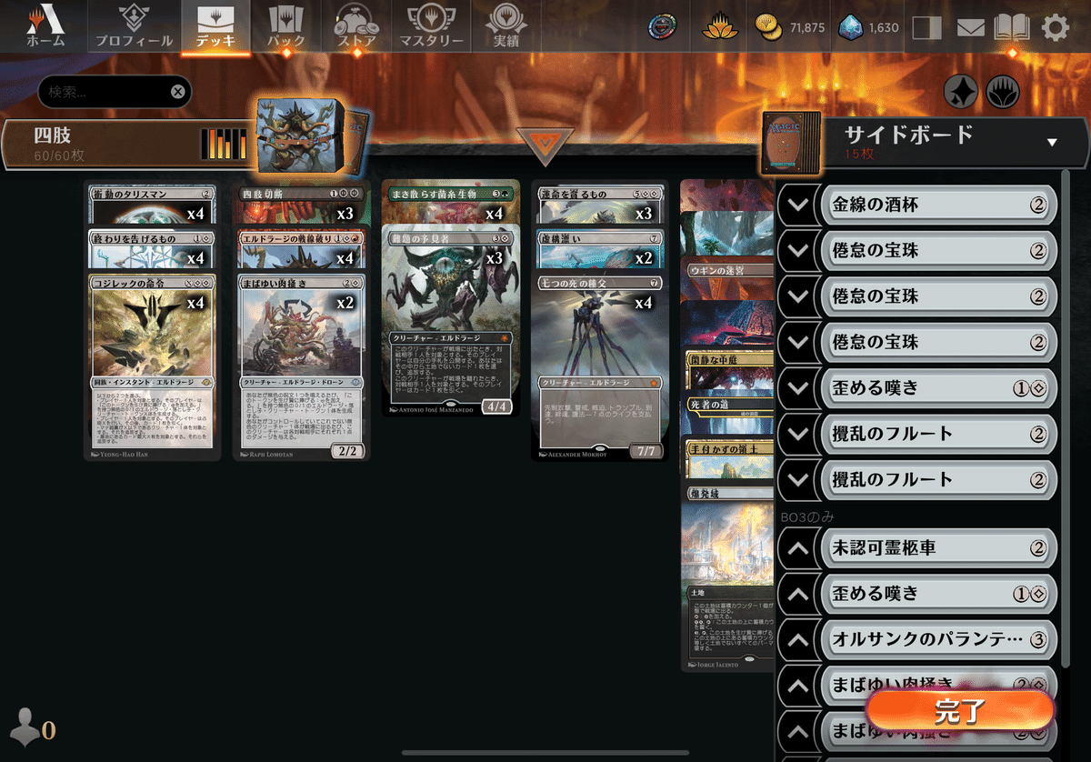 2025.10ミシック到達デッキ - グルールエルドラージ解説（ヒストリック