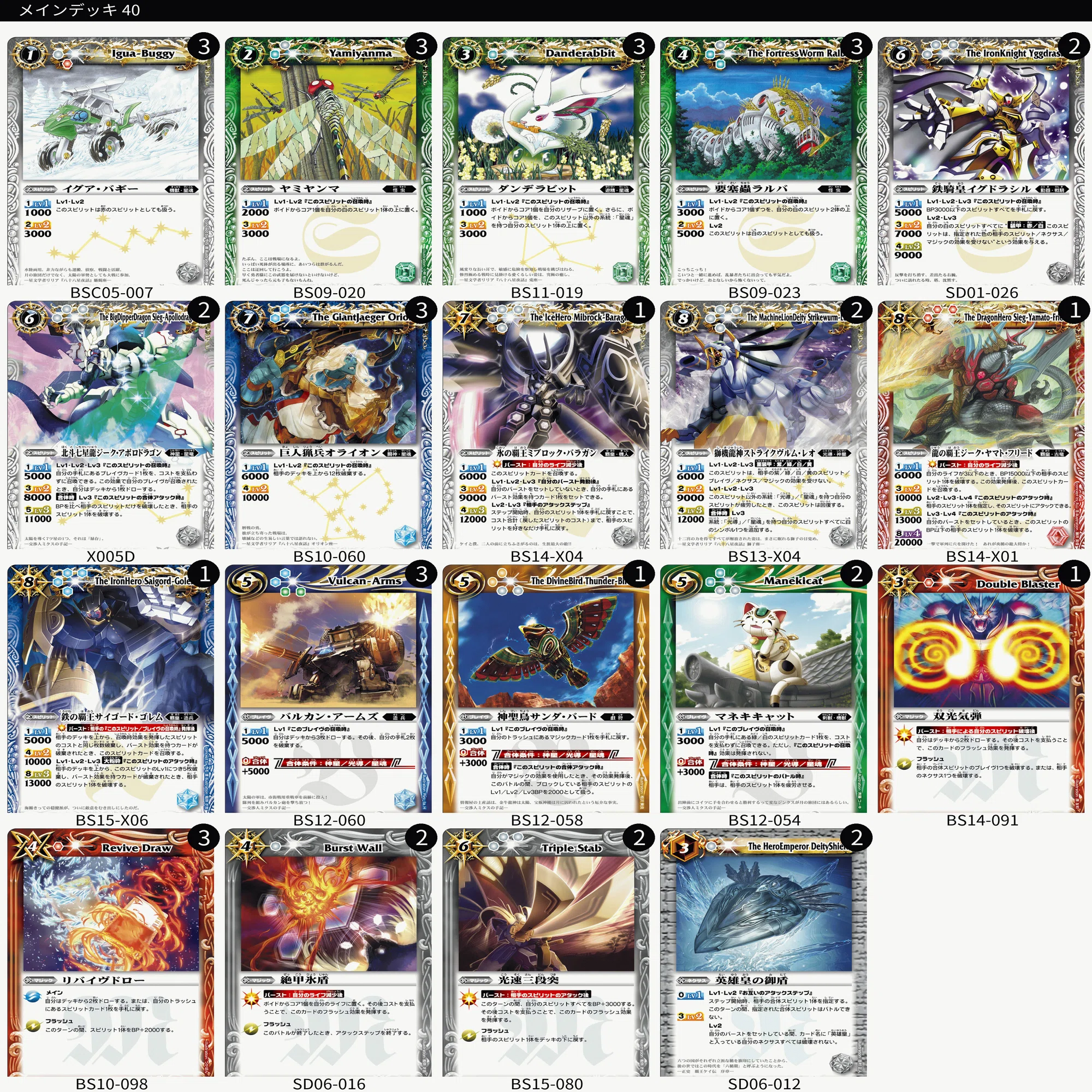 バトスピ　覇王デッキ バトスピ】2コ1＋αの低予算で最強！？覇王デッキを紹介 / 新潟店の