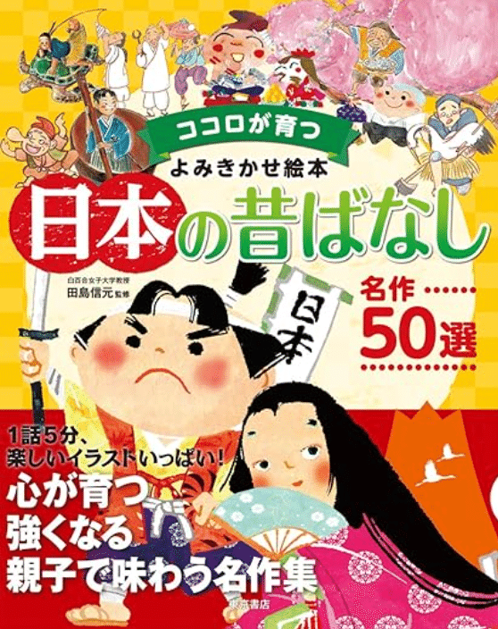 日本昔ばなし世界名作絵本21冊小学校お受験読み聞かせ 日本昔ばなし世界名作絵本21冊小学校お受験読み聞かせ - メルカリ