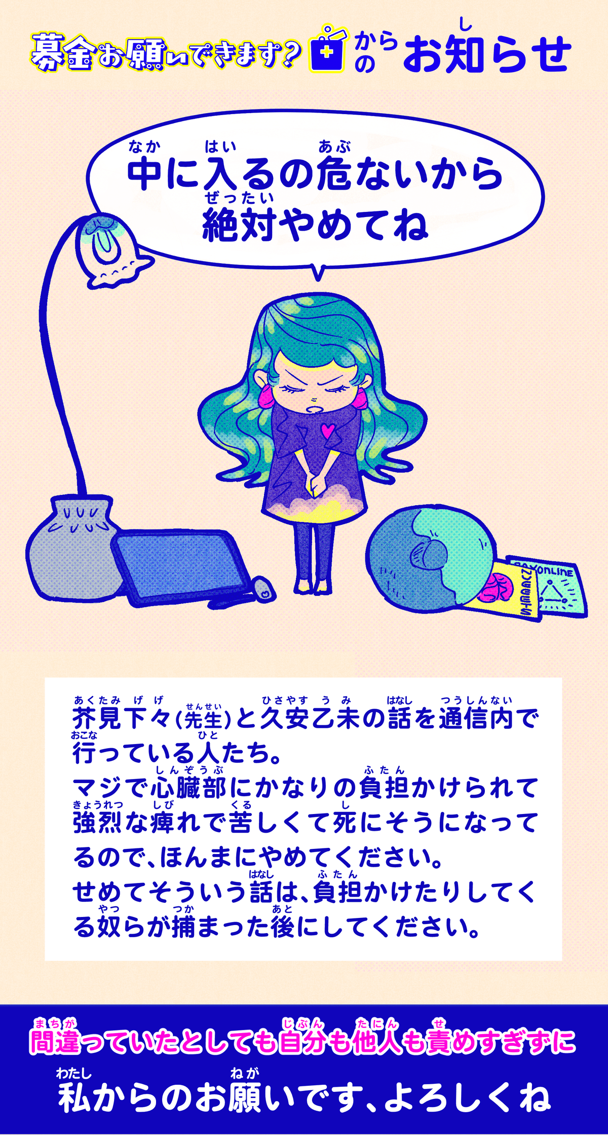 プロフィール必読お願いします。 有難うございます⑅︎◡̈︎* お知らせ｜募金お願いできます？〈2025/10/22〉｜久安乙未