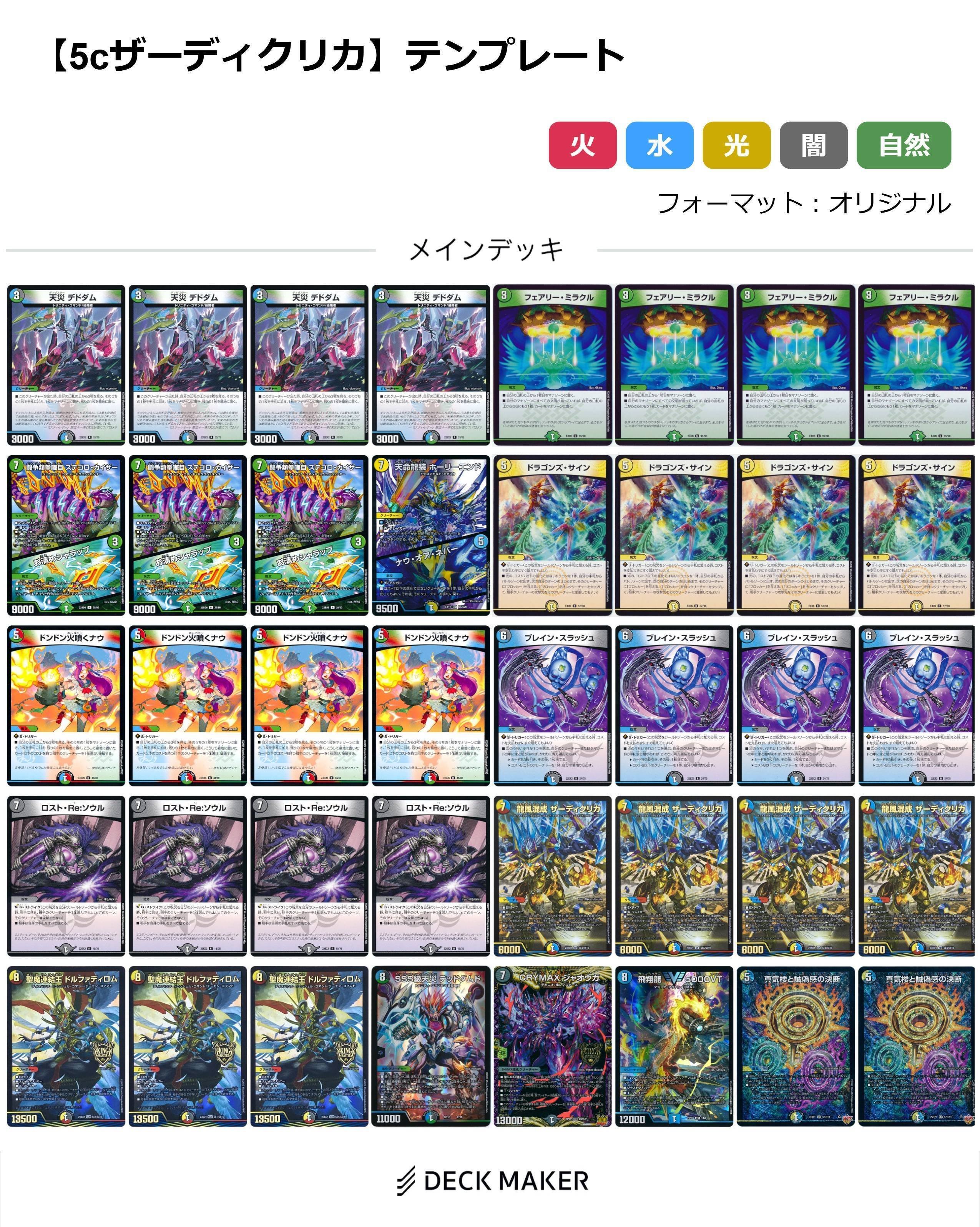 GPで、5cザーディクリカを使う 準備編【DMGP2025-2nd day2】｜ゆゆゆ