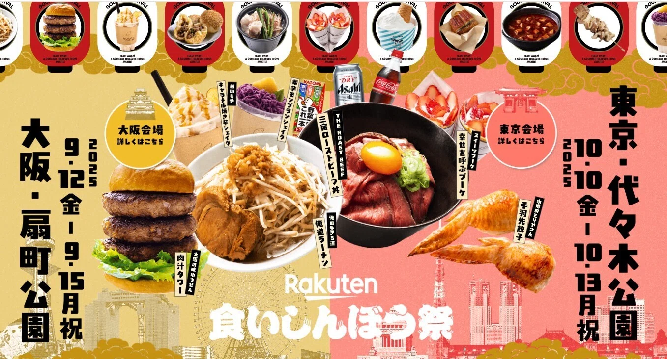 楽天食いしんぼう祭＠大阪・東京” 永谷園「めし粥」で参戦！！｜味