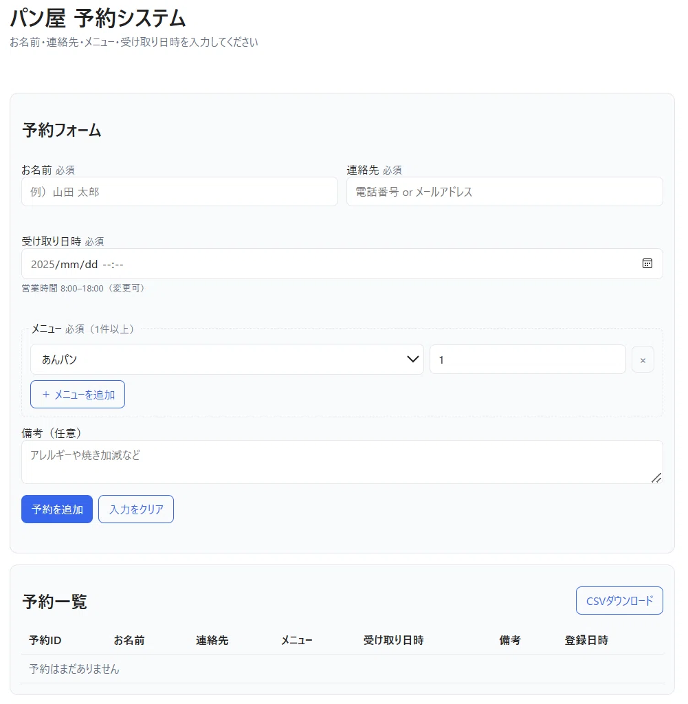 ブラウザで動く「簡易予約システム」をCodexで作ってみた｜yamator